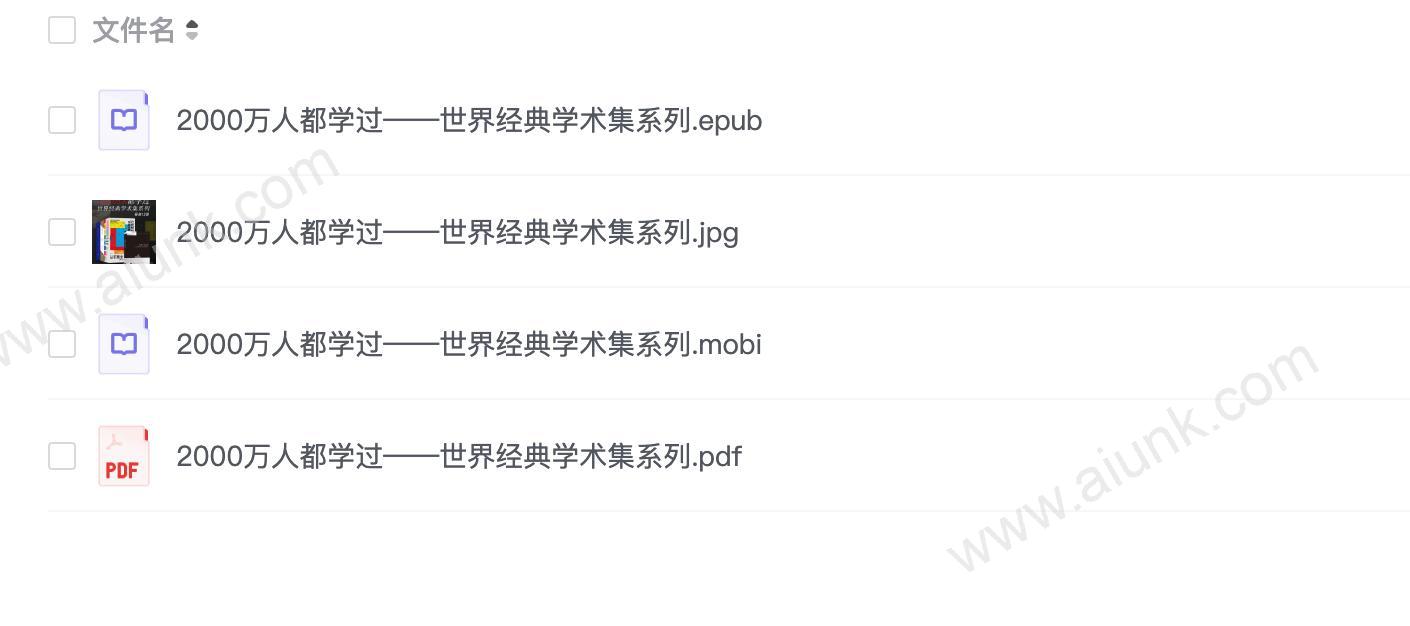2000万人都学过——世界经典学术集系列(套装共13册)