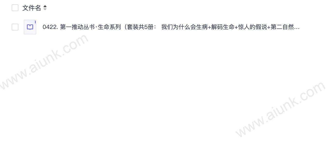 0422. 第一推动丛书·生命系列(套装共5册: 我们为什么会生病+解码生命+惊人的假说+第二自然+比天空更宽广).epub