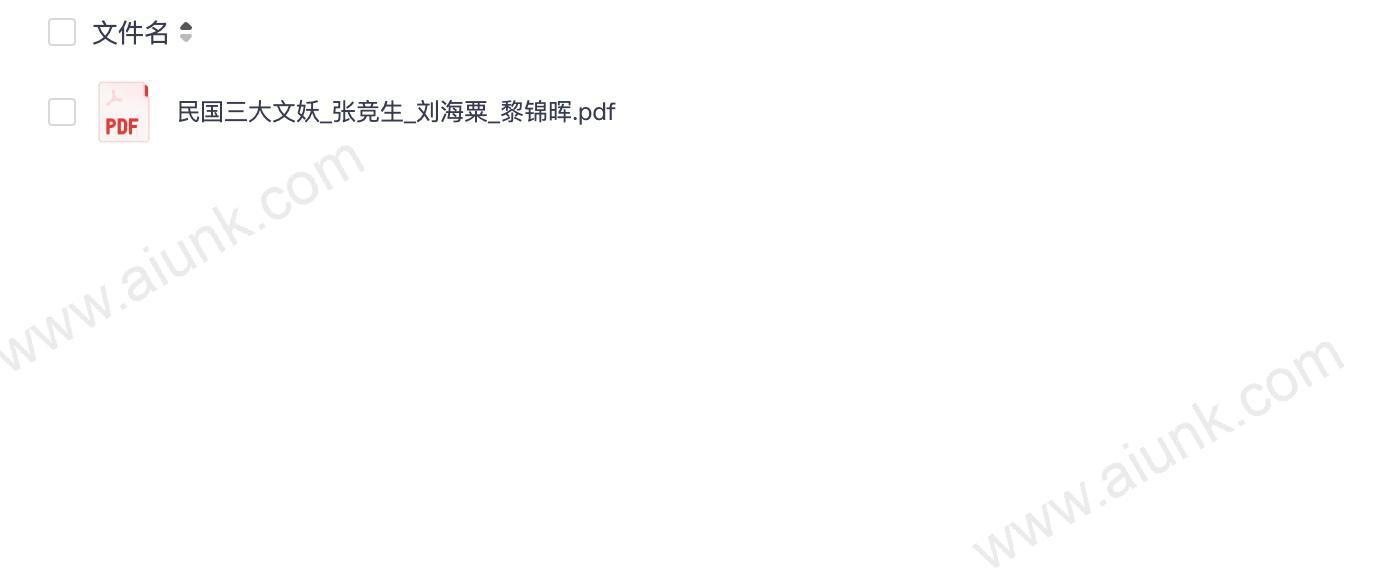 民国三大文妖揭秘 他们的离经叛道如何震动中国文坛