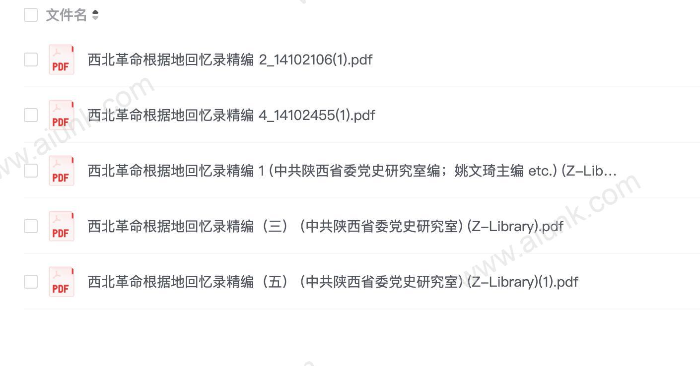 西北革命根据地回忆录精编