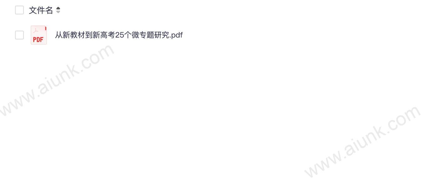 新高考数学25个微专题精讲从新教材到高分突破