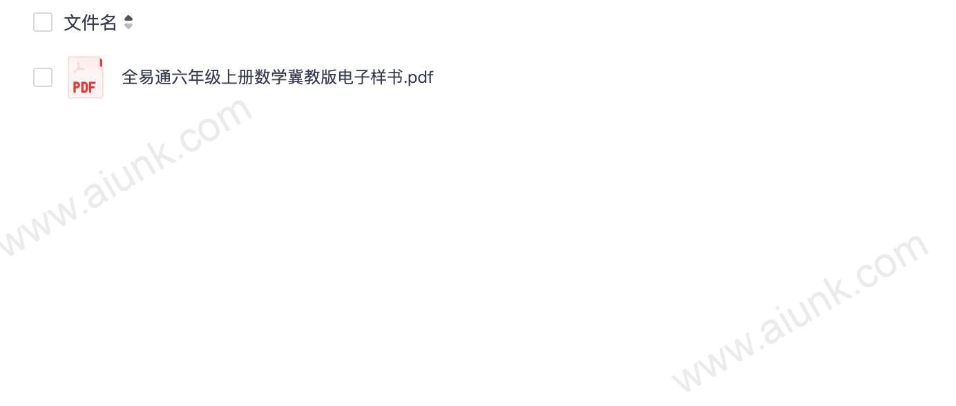 全易通六年级上册数学冀教版电子样书.pdf