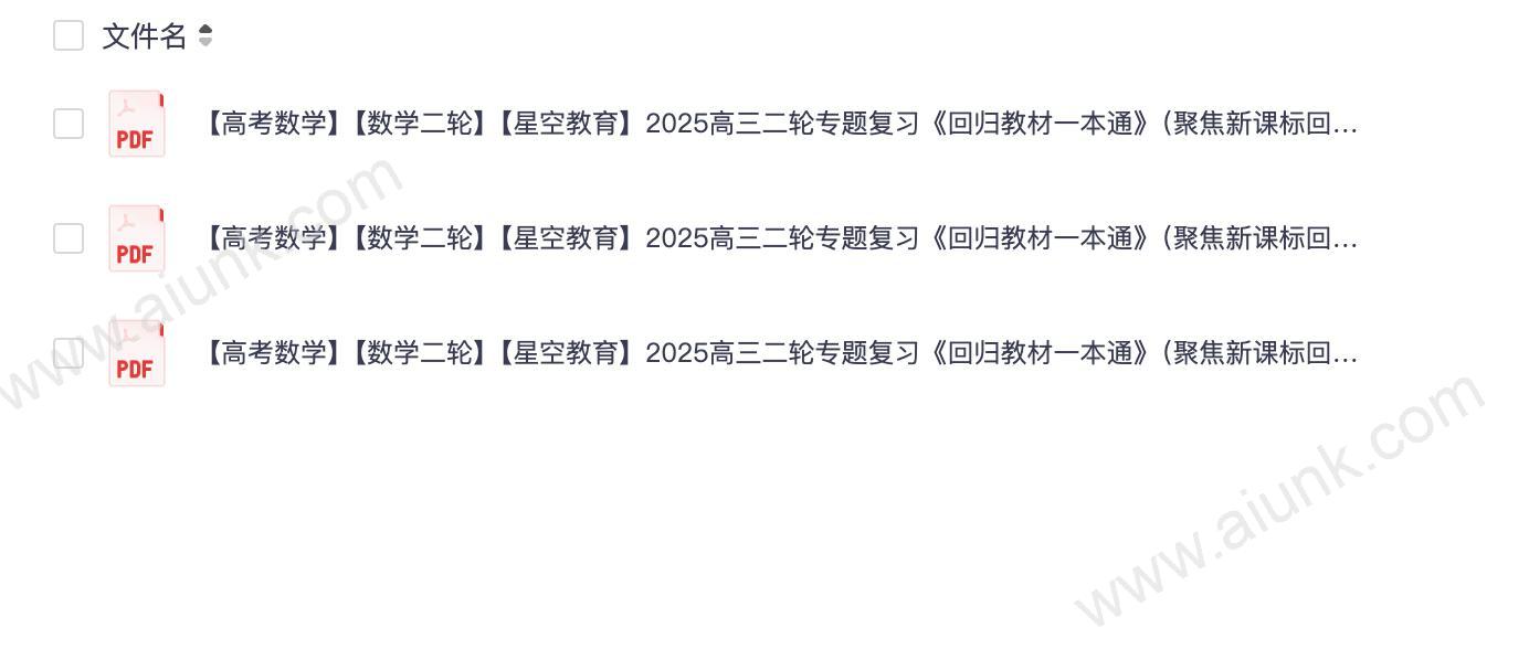 2025高考数学二轮专题复习《回归教材一本通》(聚焦新课标回归新教材链接新高考)讲义试题册(122页)+课时作业册(98页)+答案全解全析解析册(174页)