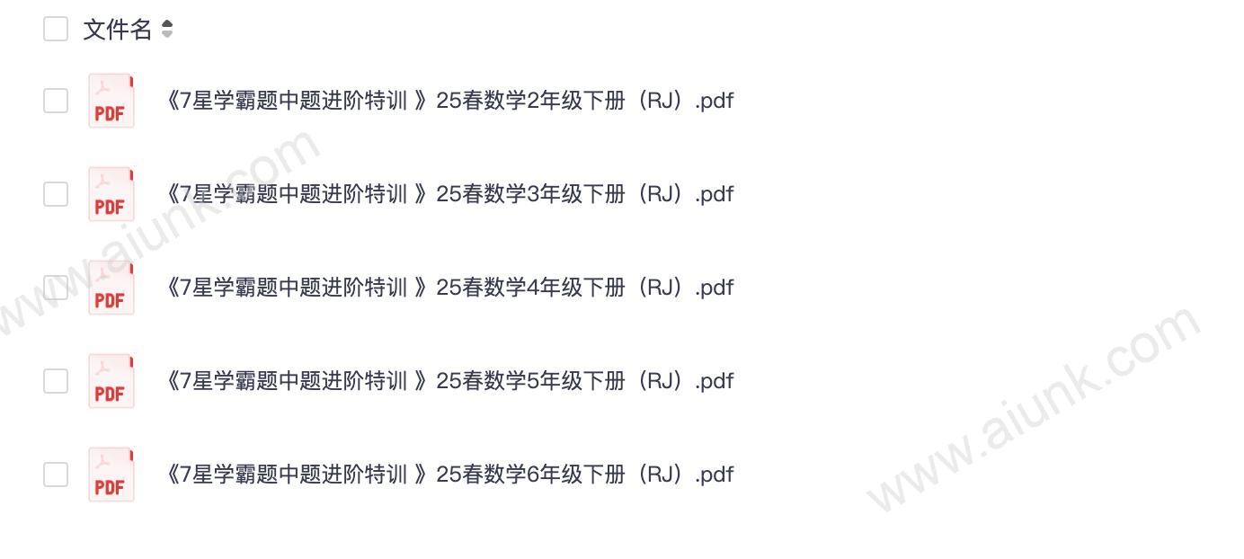 《7星学霸题中题进阶特训 》25春数学2-6年级下册(RJ)