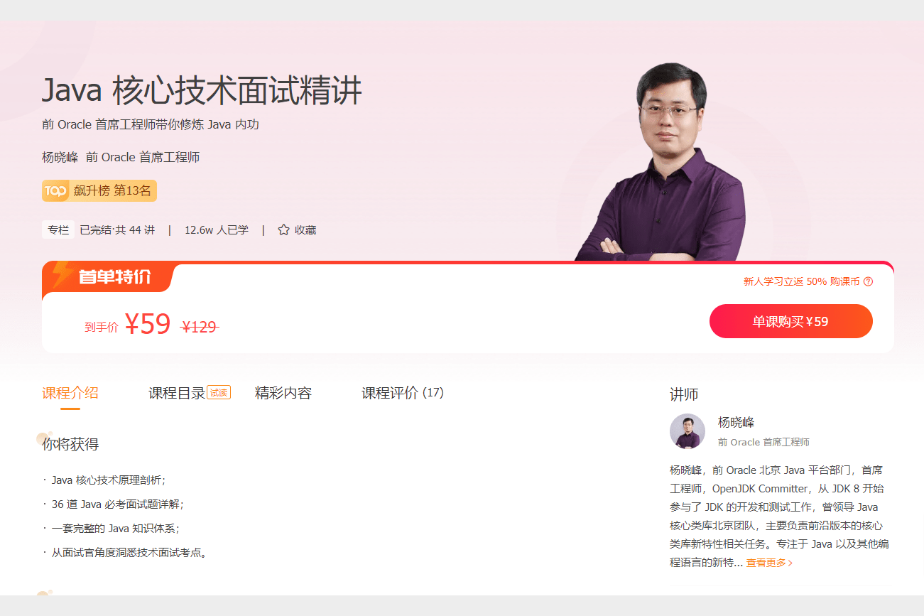 极客时间-专栏课-杨晓峰-Java 核心技术面试精讲（完结）
