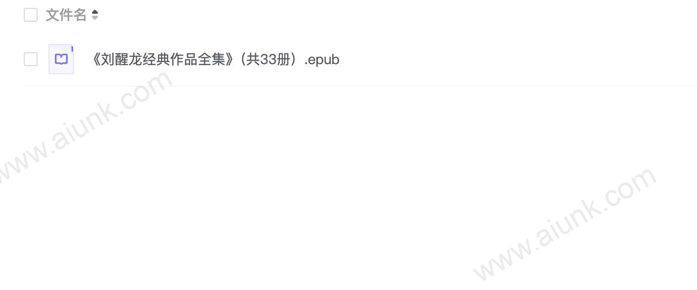《刘醒龙经典作品全集》(共33册)