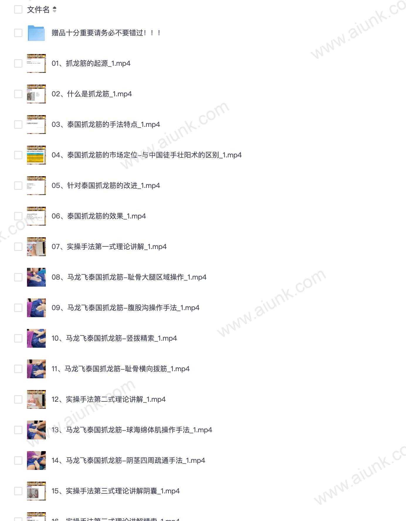 马龙飞泰国古法抓龙筋精品课学习正宗按摩技法