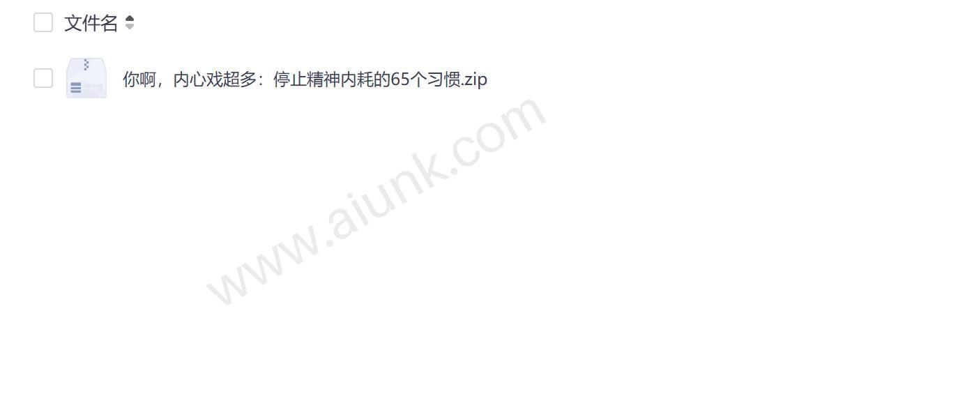 内心戏太多怎么办 65个实用习惯帮你摆脱精神内耗