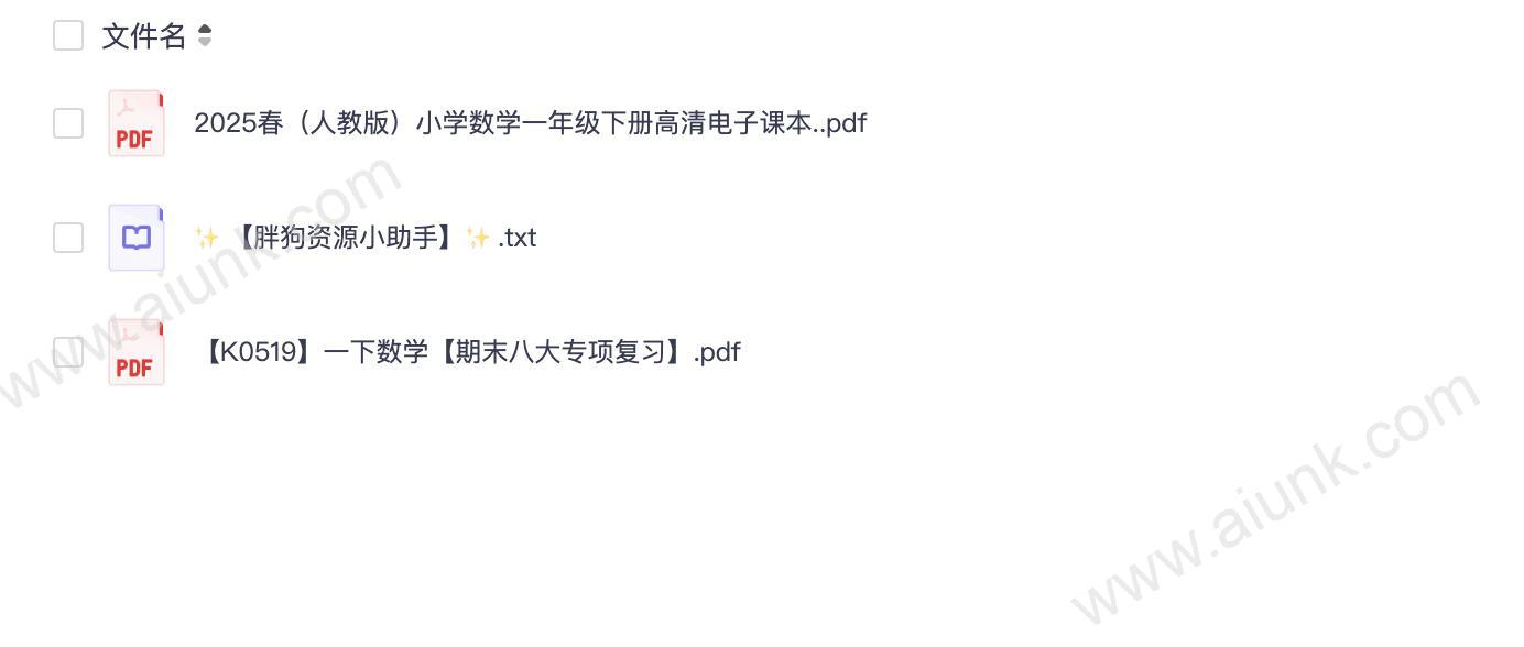 一年级下册数学知识点全解析 轻松掌握重点难点