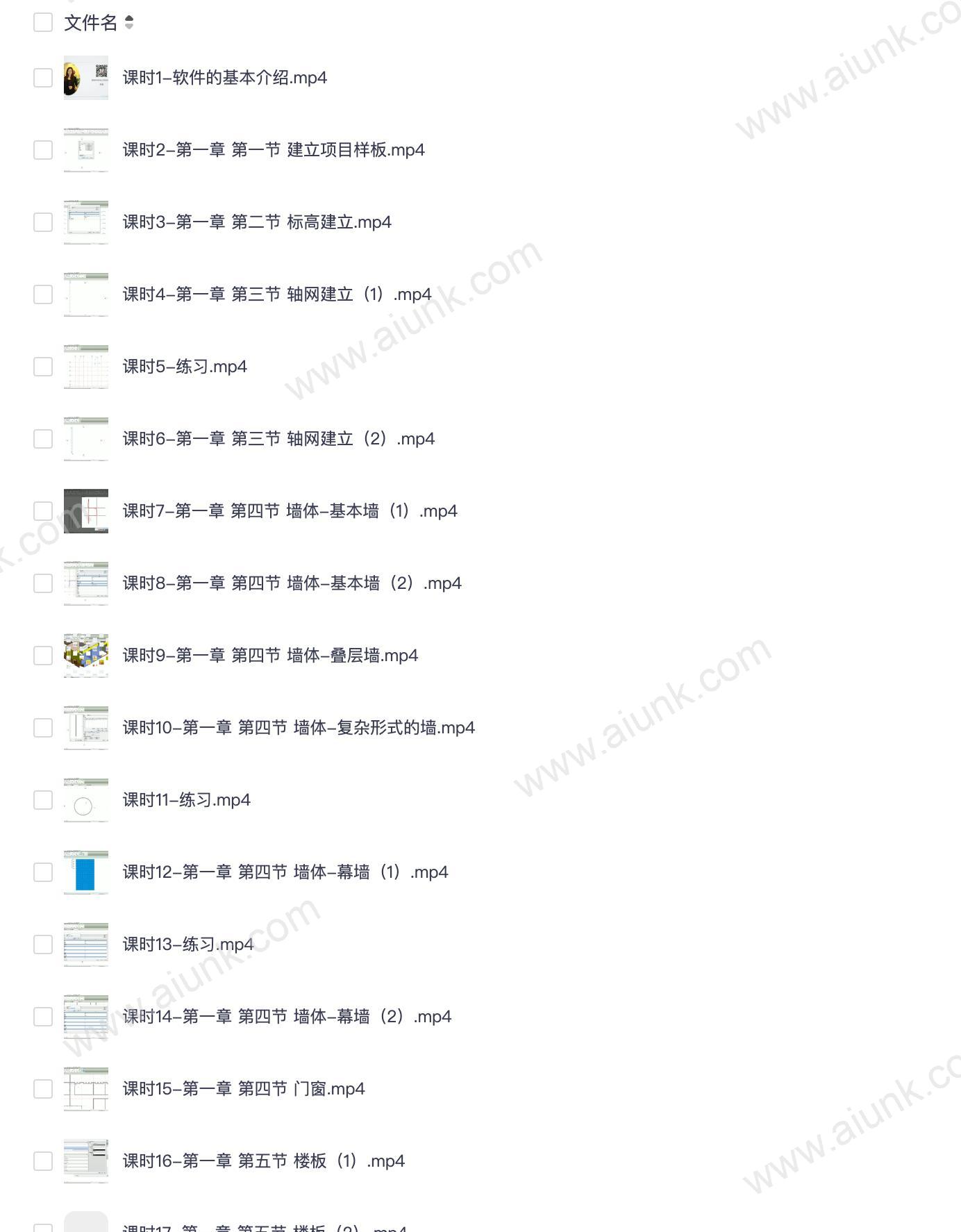 全国BIM等级考试一级培训从零基础到轻松通关 