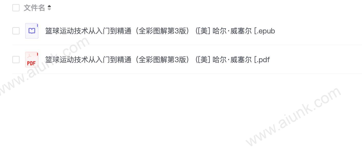 《篮球运动技术从入门到精通》全彩图解 让妹子尖叫的技术[pdf]