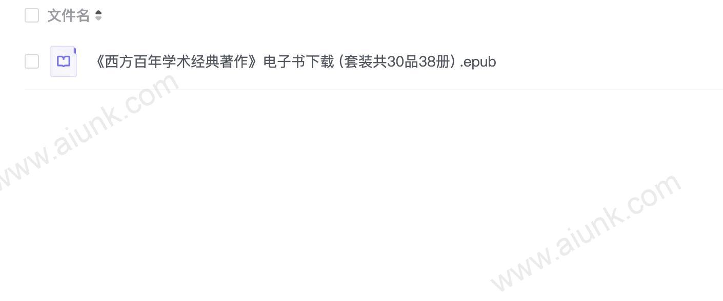 《西方百年学术经典著作》电子书下载 (套装共30品38册) 
