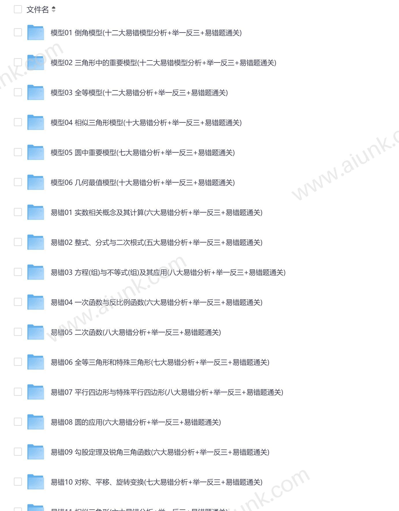 2025初中数学中考易错题精讲全国通用版备考必备