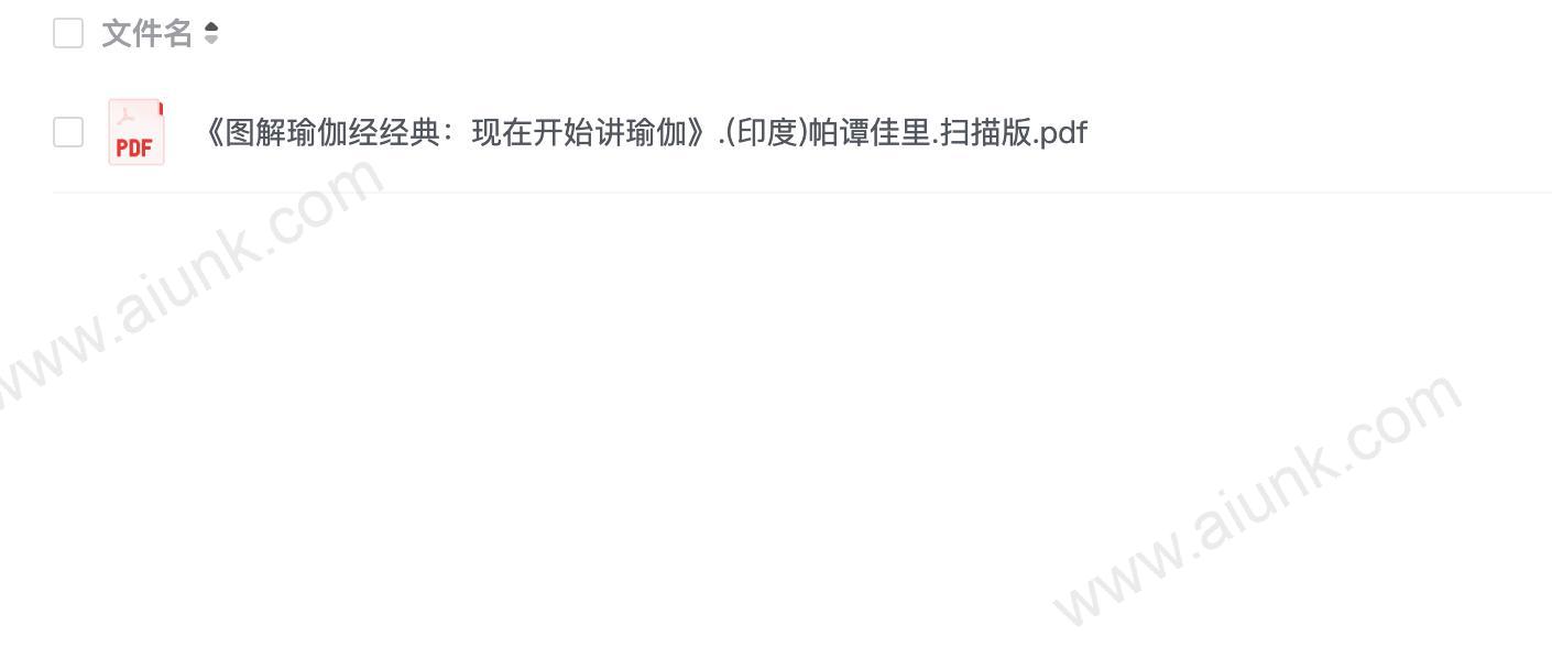 《图解瑜伽经经典：现在开始讲瑜伽》文化经典 真正的瑜伽[pdf]