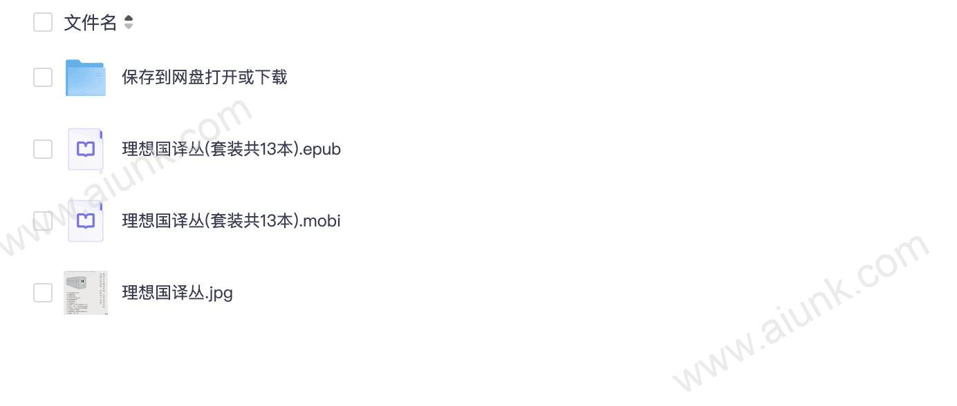 理想国译丛套装全13本人类思想经典著作精选集