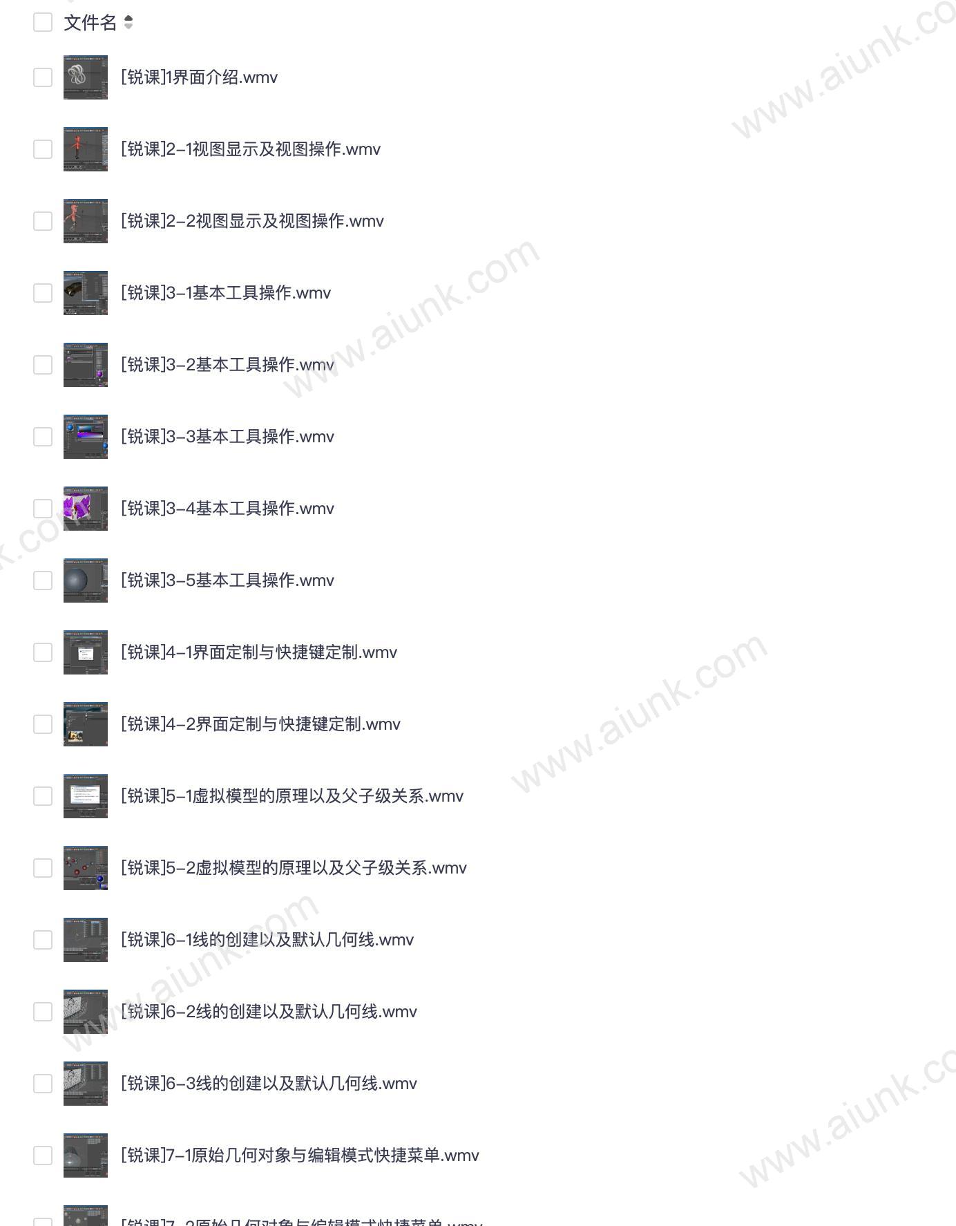 C4D锐课基础教程从入门到精通快速上手Cinema 4D核心技能