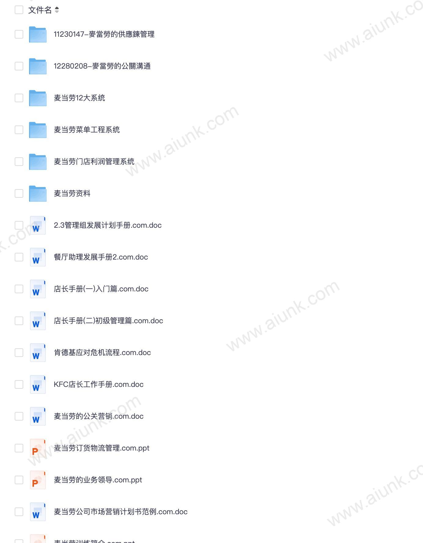 麦当劳餐饮运营管理资料文件连锁内部教程方法手册加盟规范大全