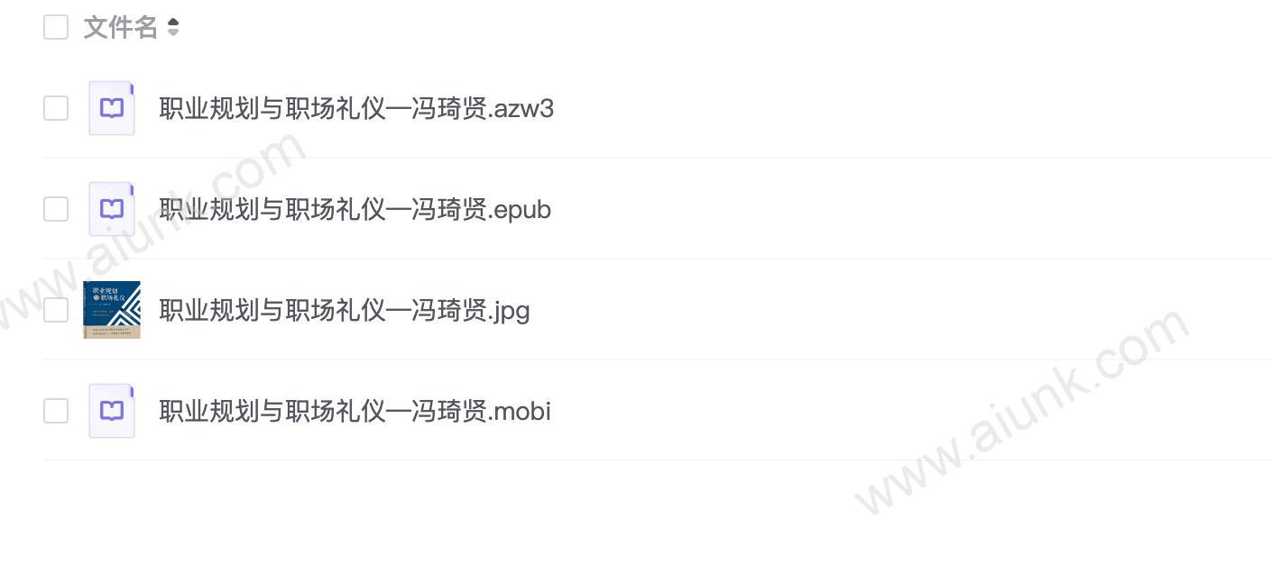 职业规划与职场礼仪