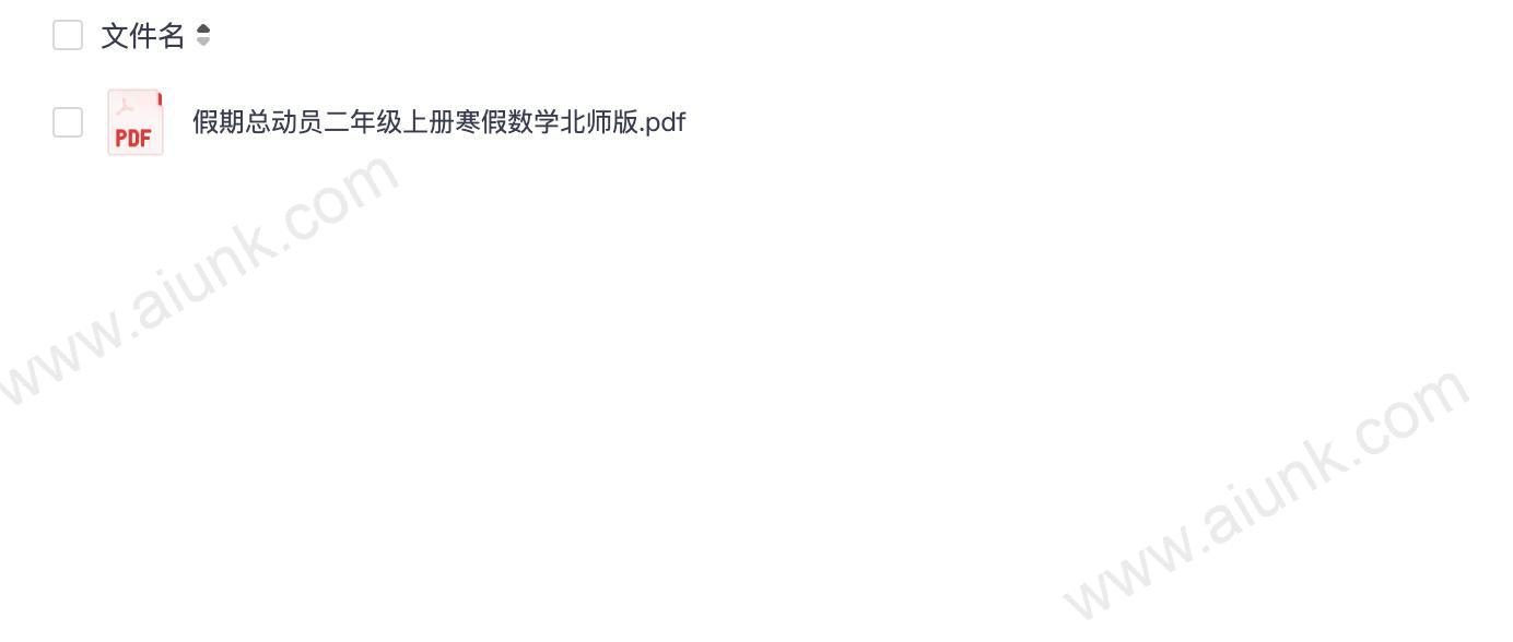 假期总动员二年级上册寒假数学北师版.pdf