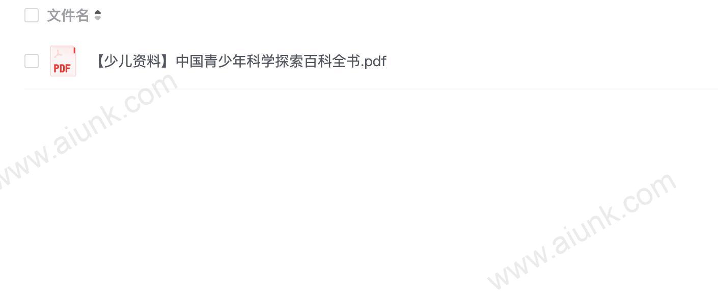 【少儿资料】中国青少年科学探索百科全书.pdf