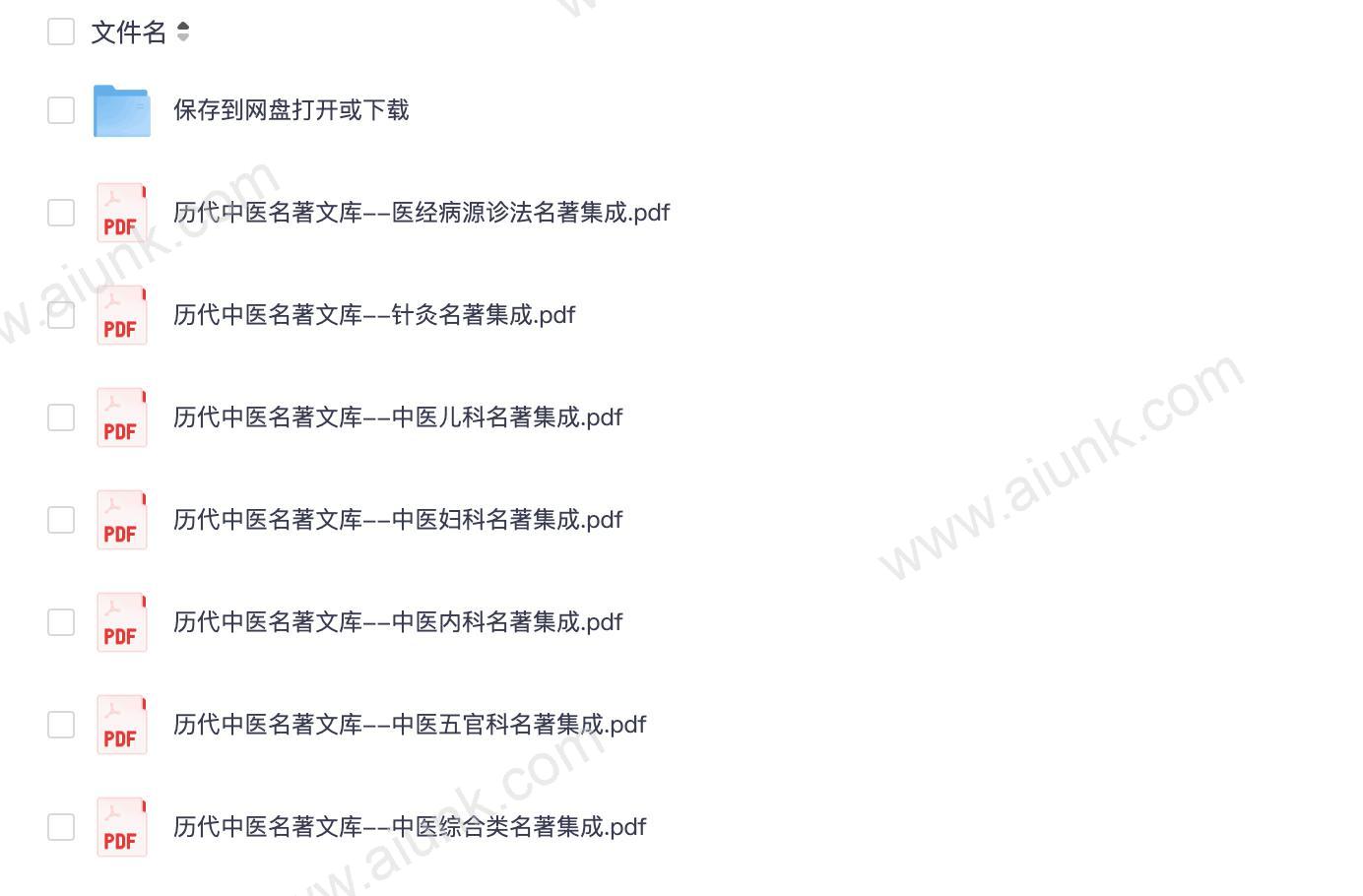 历代中医名著文库全9册 经典医籍精华合集