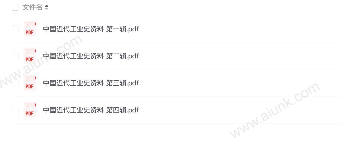 中国近代工业史资料