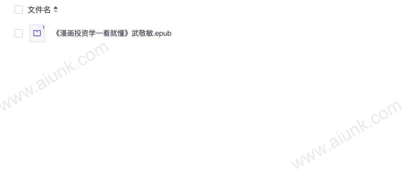 《漫画投资学一看就懂》武敬敏