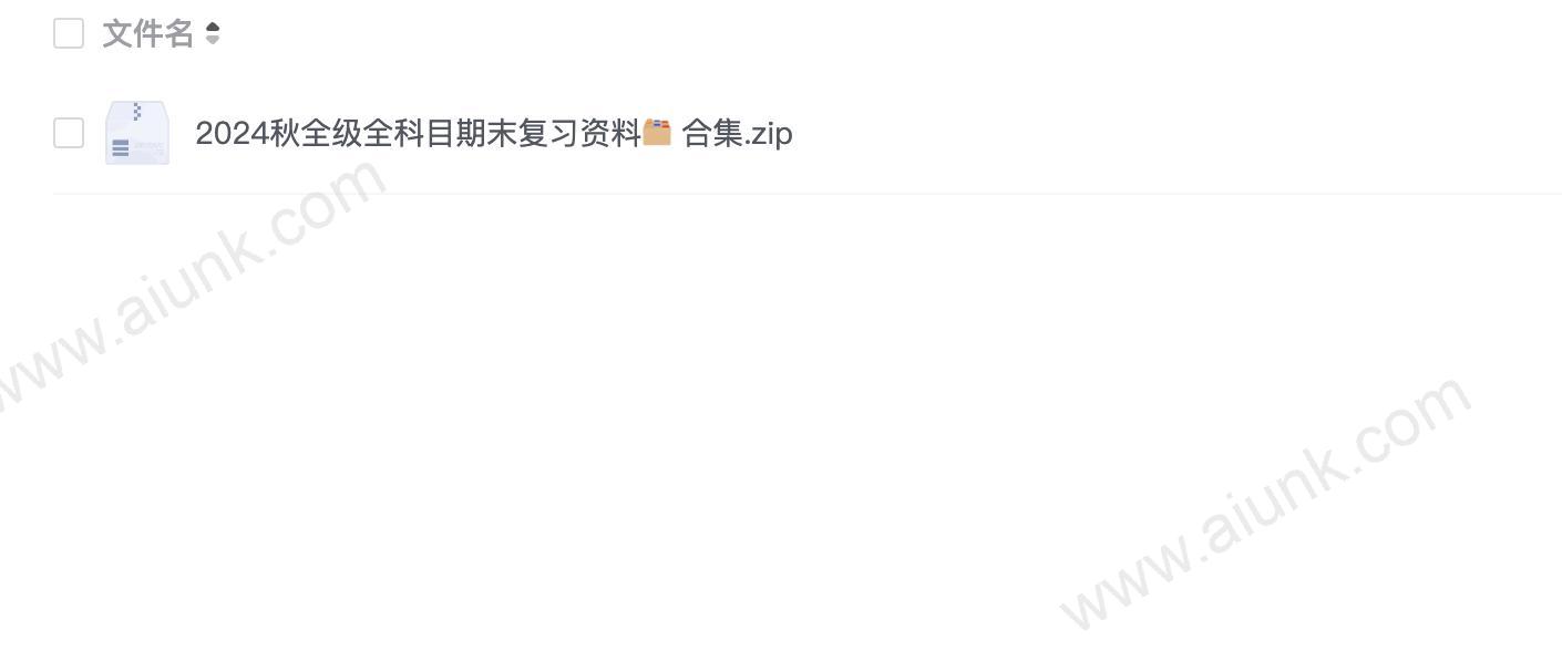 2024秋季全科目期末复习资料合集一站式下载