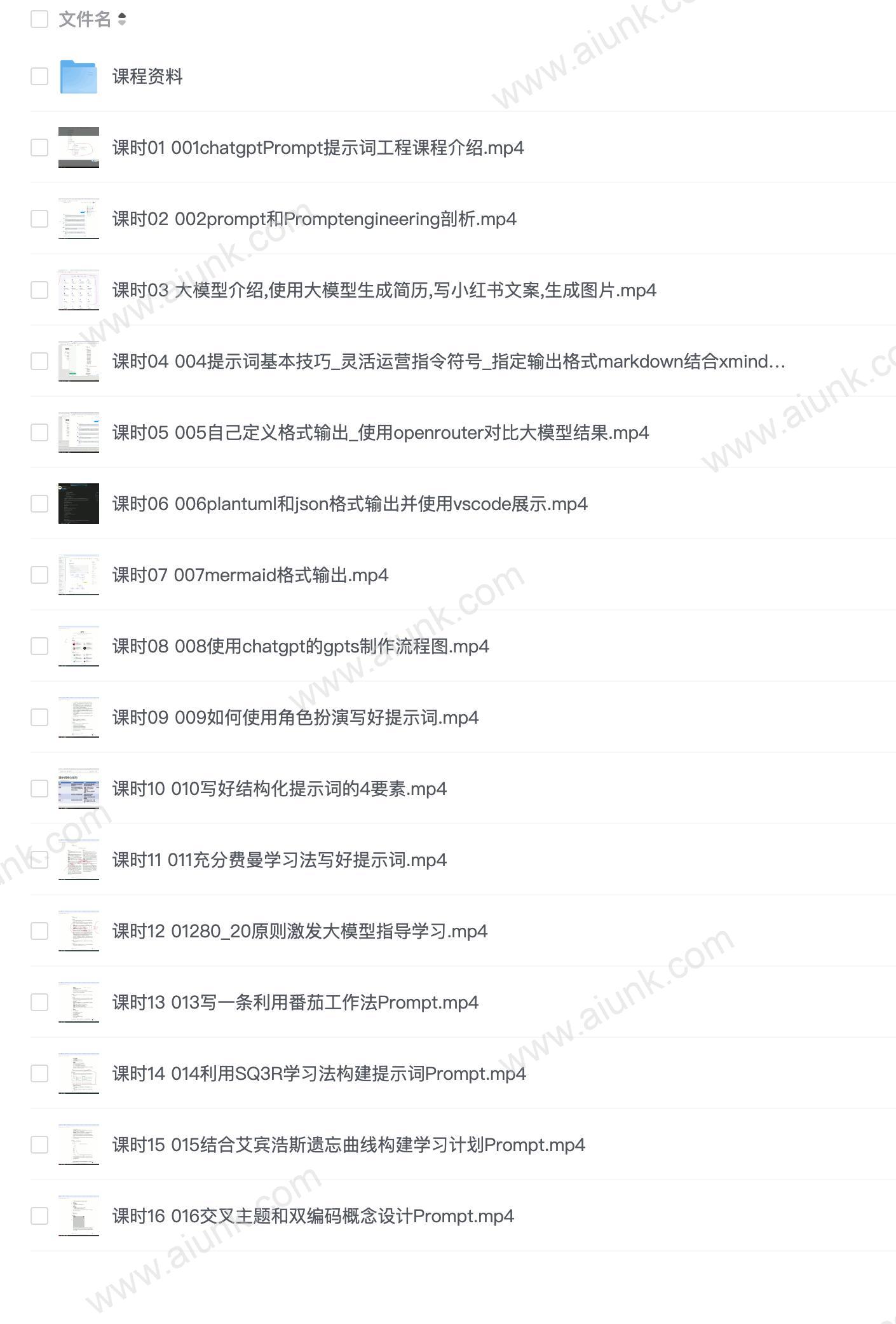 AI大模型提示词学习课程 (附课件)