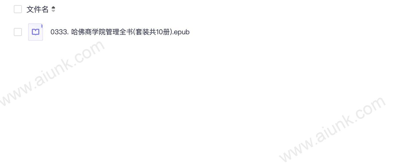 0333. 哈佛商学院管理全书(套装共10册).epub