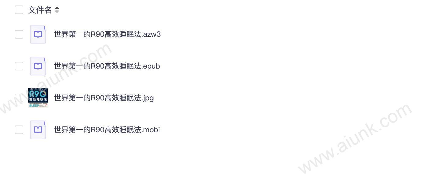 世界第一的R90高效睡眠法
