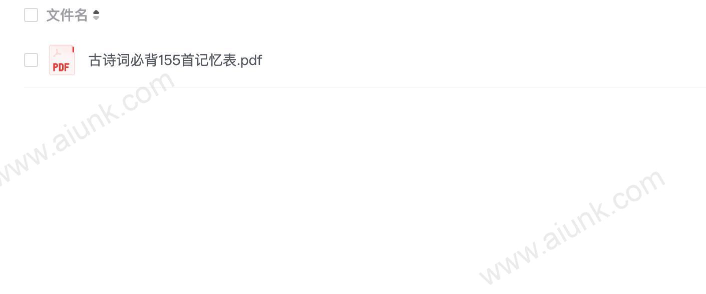 中小学155首必背古诗词艾宾浩斯记忆表