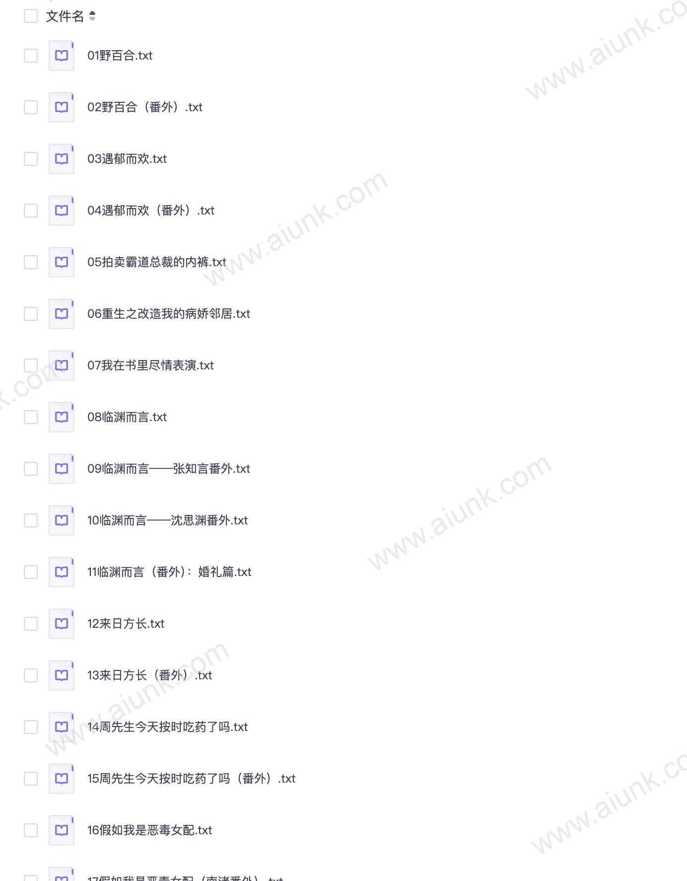 霸道总裁别爱我:甜又爽的反套路现言小说(已完结)