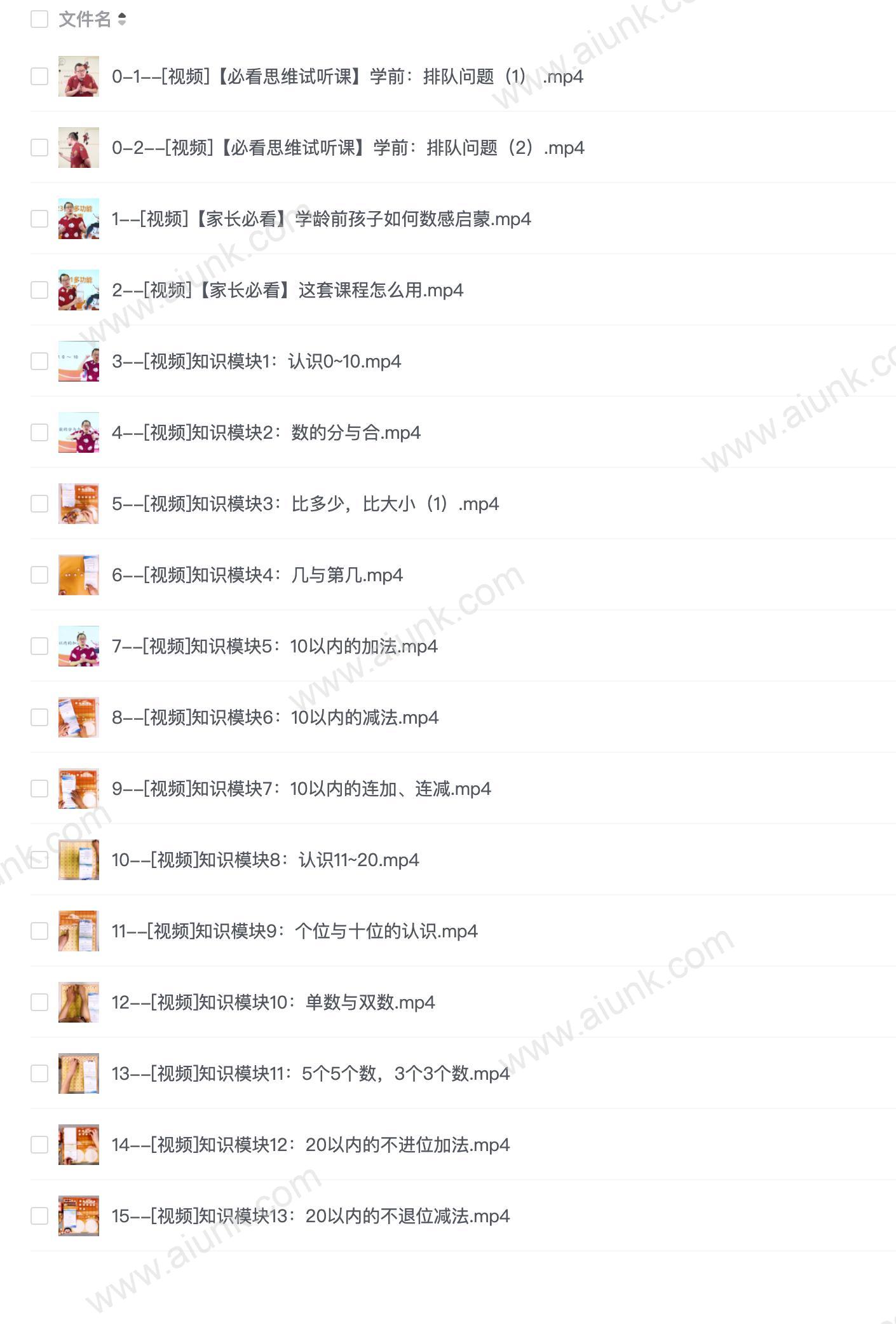 傲德《23合1多功能百数表·视频课》