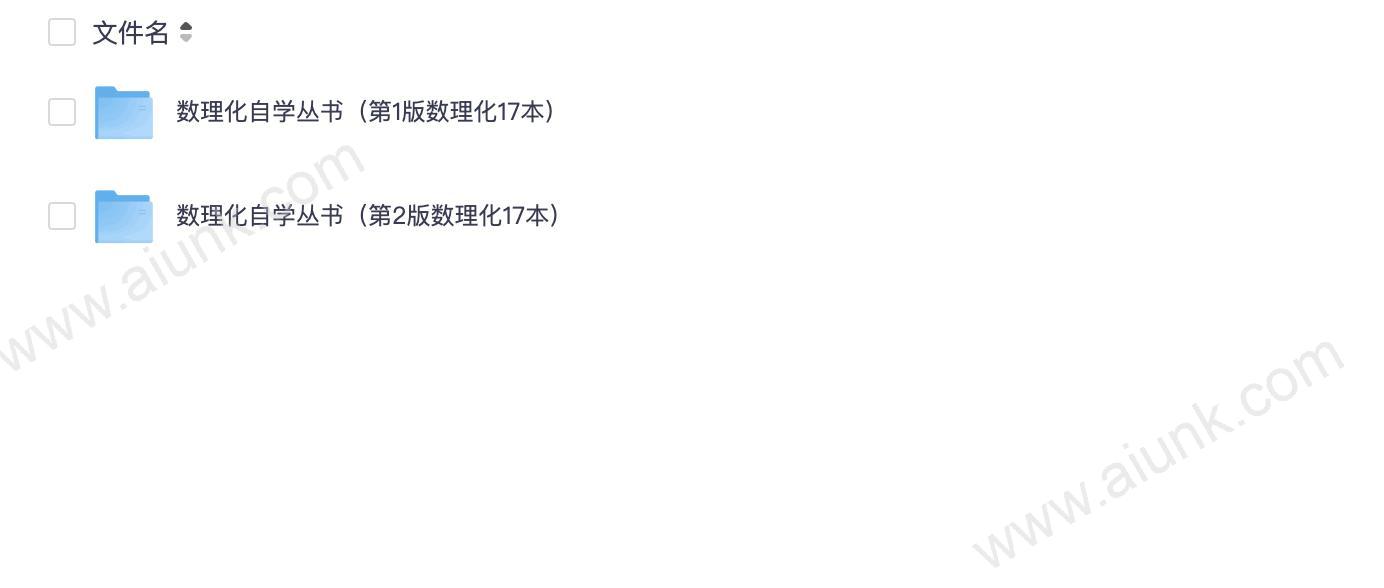 009 数理化自学丛书（第1版+第2版，全套）