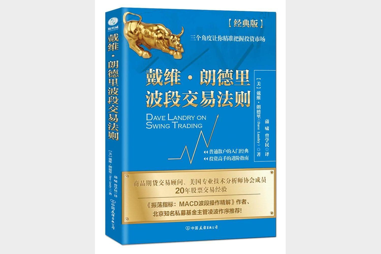 戴维·朗德里波段交易法则