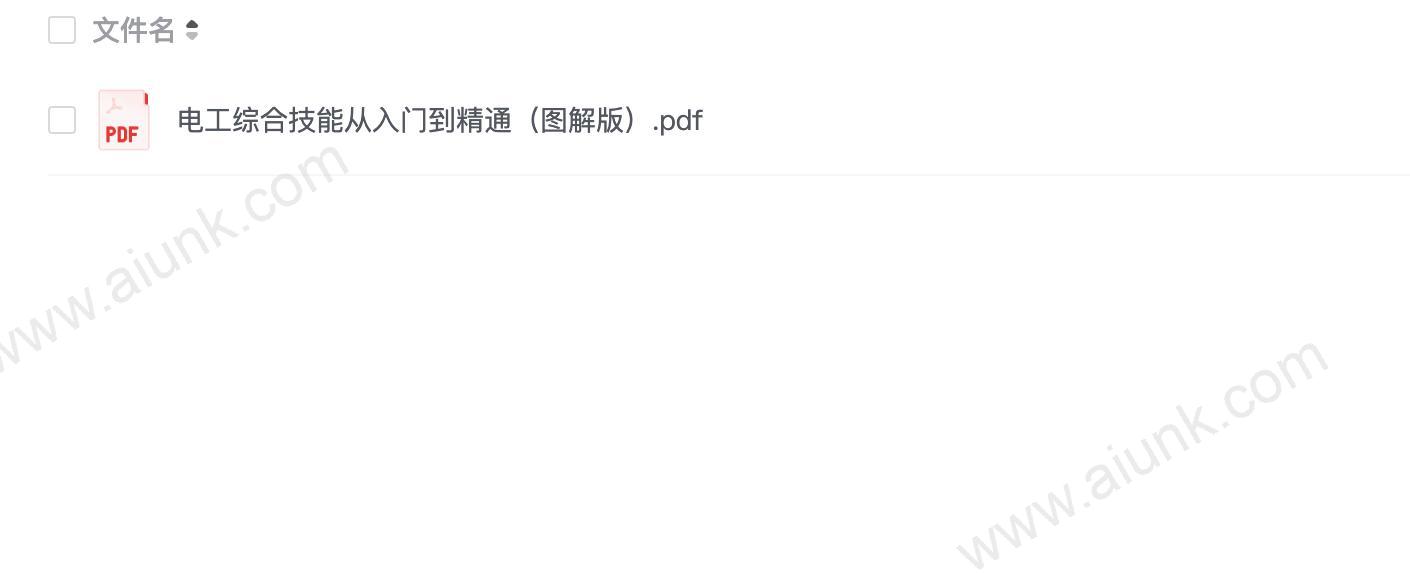 电工综合技能从入门到精通 (图解版)