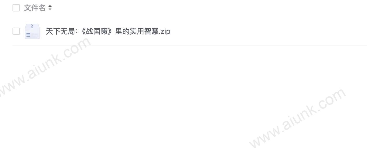 天下无局:《战国策》里的实用智慧