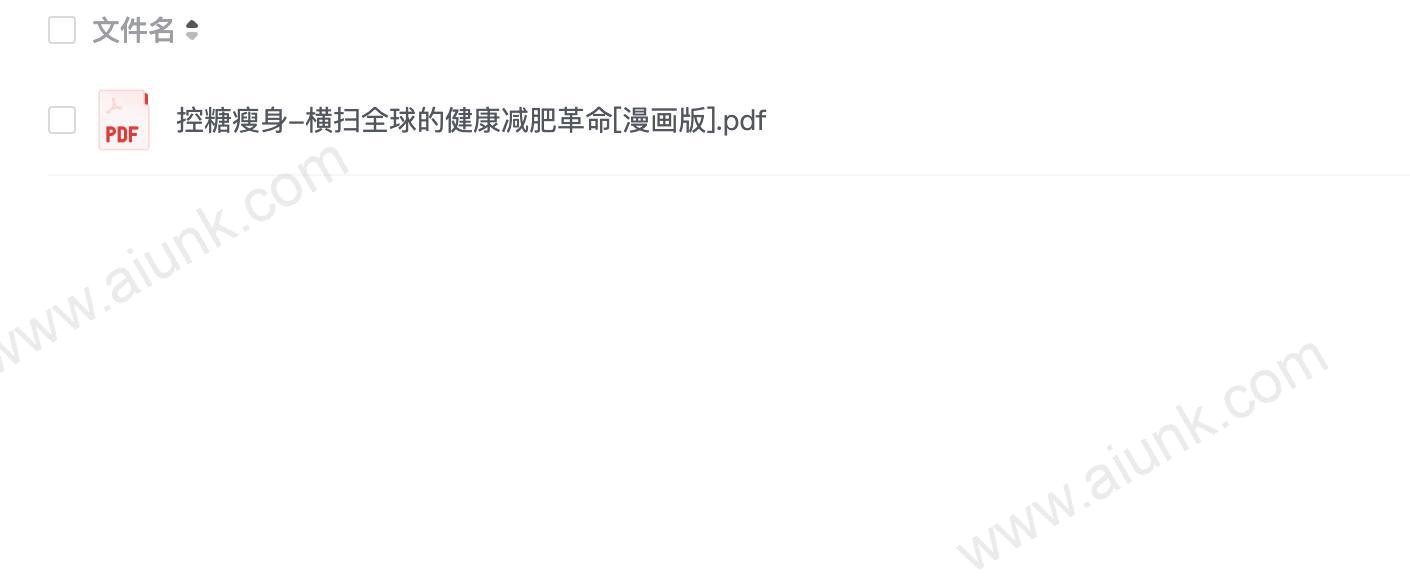 控糖瘦身(漫画版):横扫全球的健康减肥革命