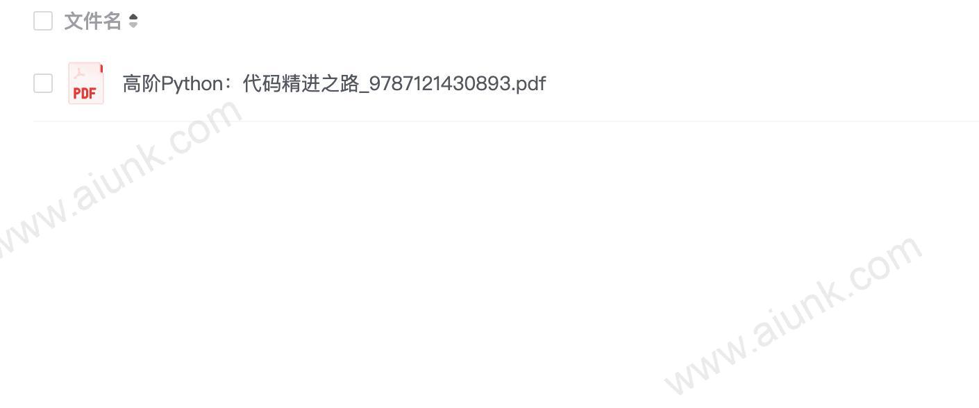 高阶Python:代码精进之路_9787121430893