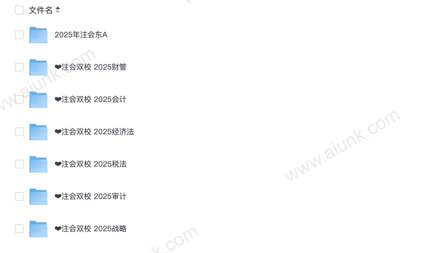 2025注会VIP全程班高效备考通关班 注会考试全科护航 
