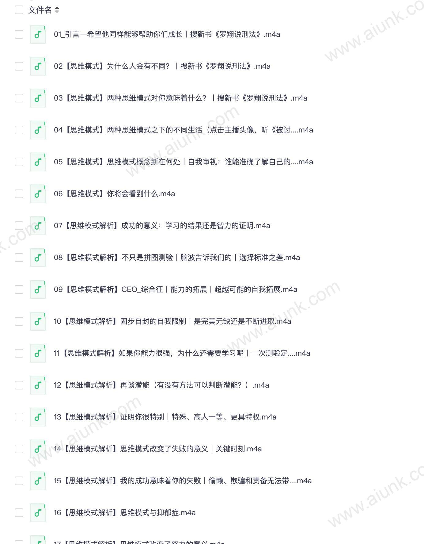 终身成长丨奥运冠军许昕推荐丨重新定义认知的思维模式_(完结)