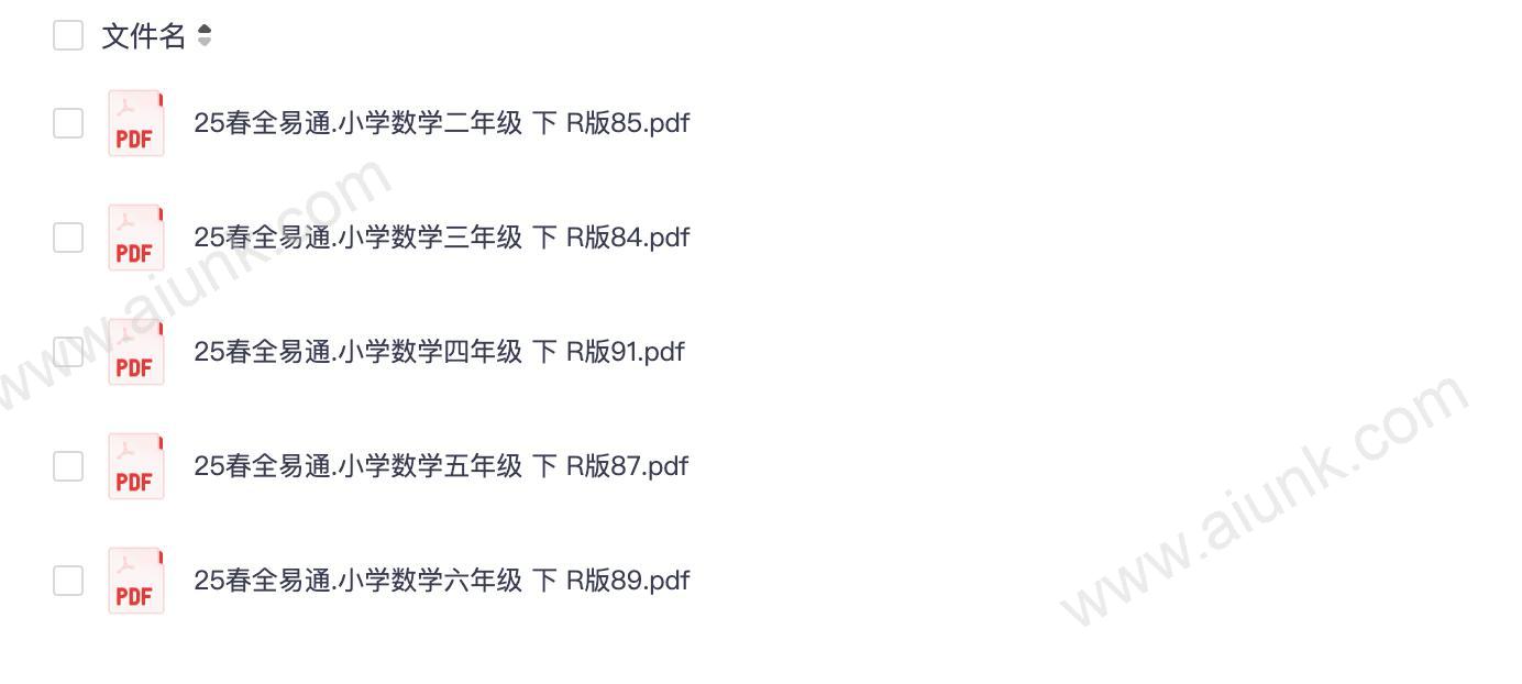 25春《全易通》人教版数学23456年级下册