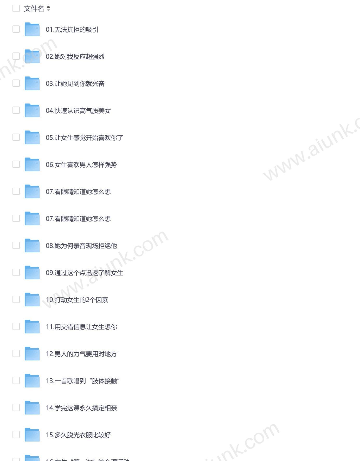 偷听女人心45期揭秘女性心理的实用技巧