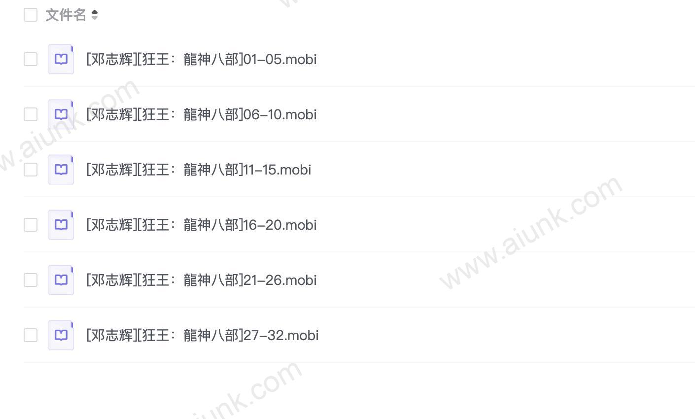 狂王:龙神八部