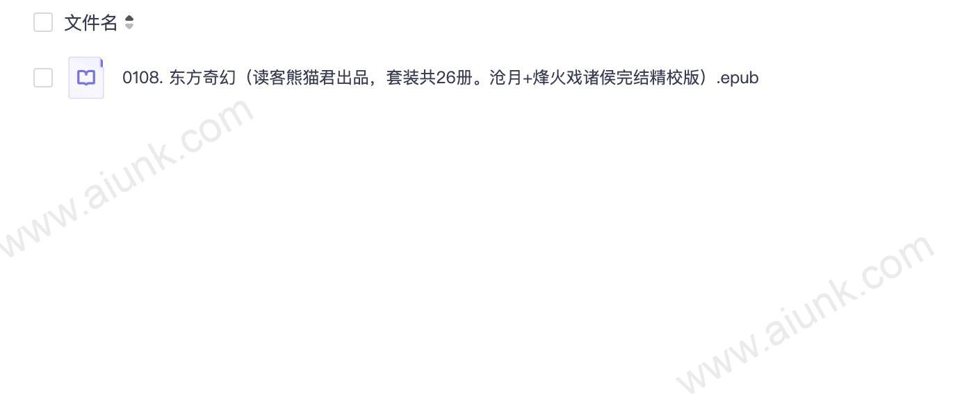 0108. 东方奇幻(读客熊猫君出品,套装共26册。沧月+烽火戏诸侯完结精校版).epub