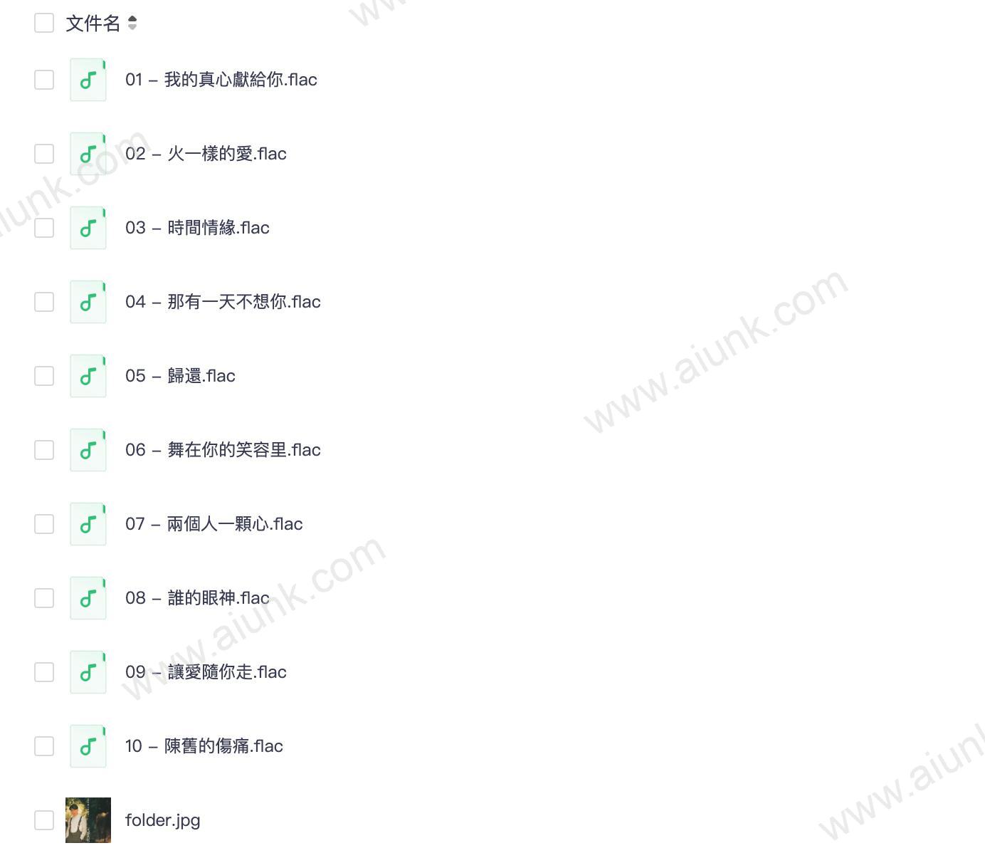 黎明我的真心献给你1994无损音乐Flac经典老歌下载