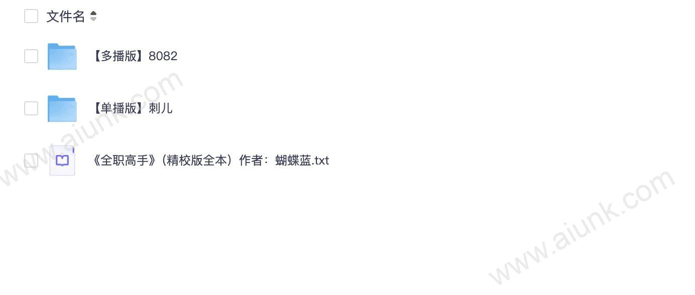 《全职高手》合集