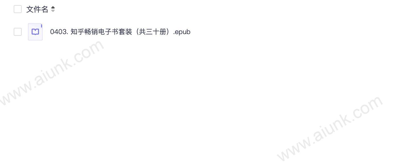0403. 知乎畅销电子书套装(共三十册).epub