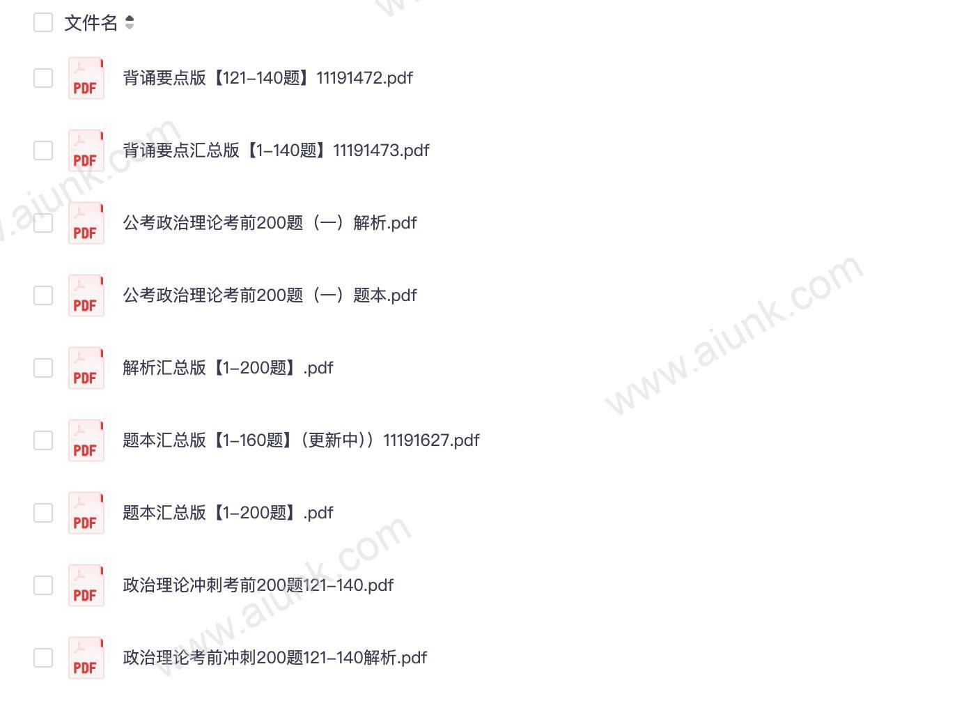【政治】2025年CG政治理论背诵手册+200题